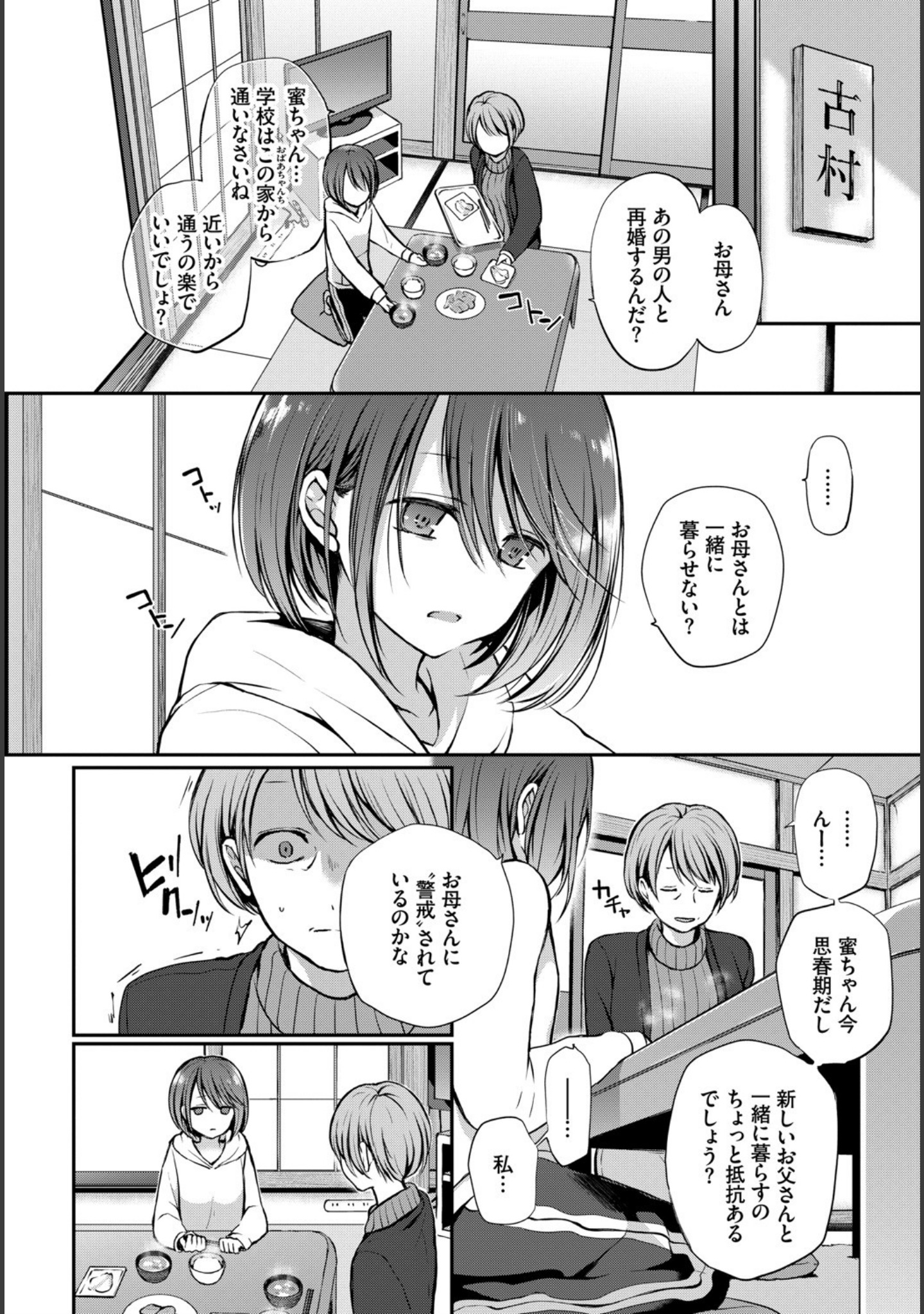 見つめなくていいから。（単話） サンプル 4
