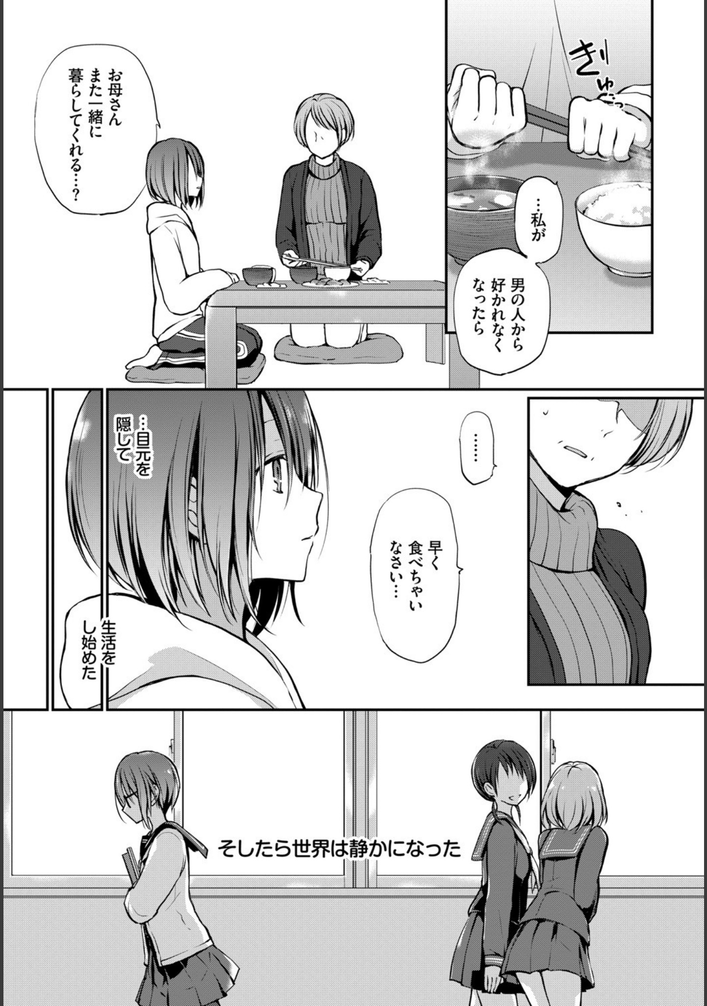 見つめなくていいから。（単話） サンプル 5