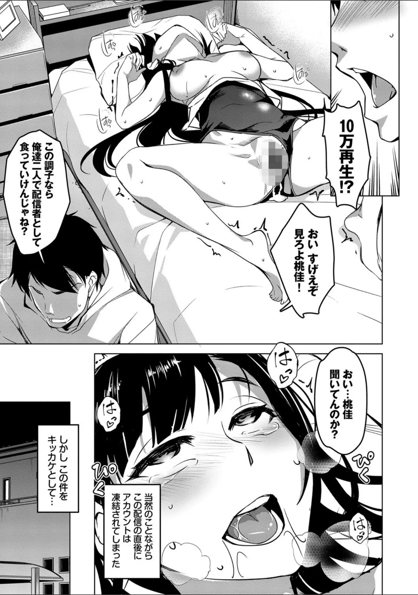 「やみつきトリップ【FANZA限定版】」（平いっすい） 試し読み 23ページ目