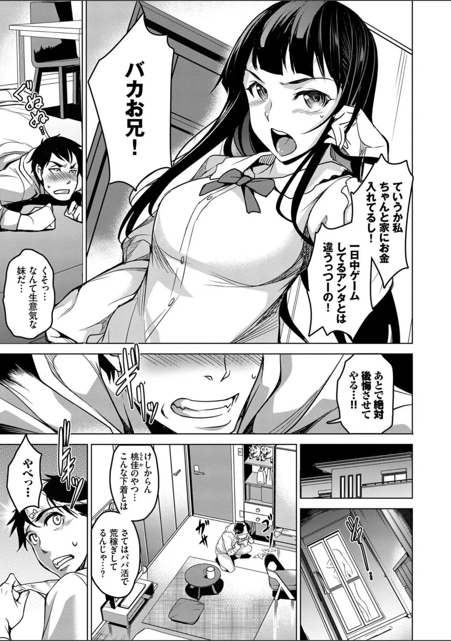 「やみつきトリップ【FANZA限定版】」（平いっすい） 試し読み 3ページ目