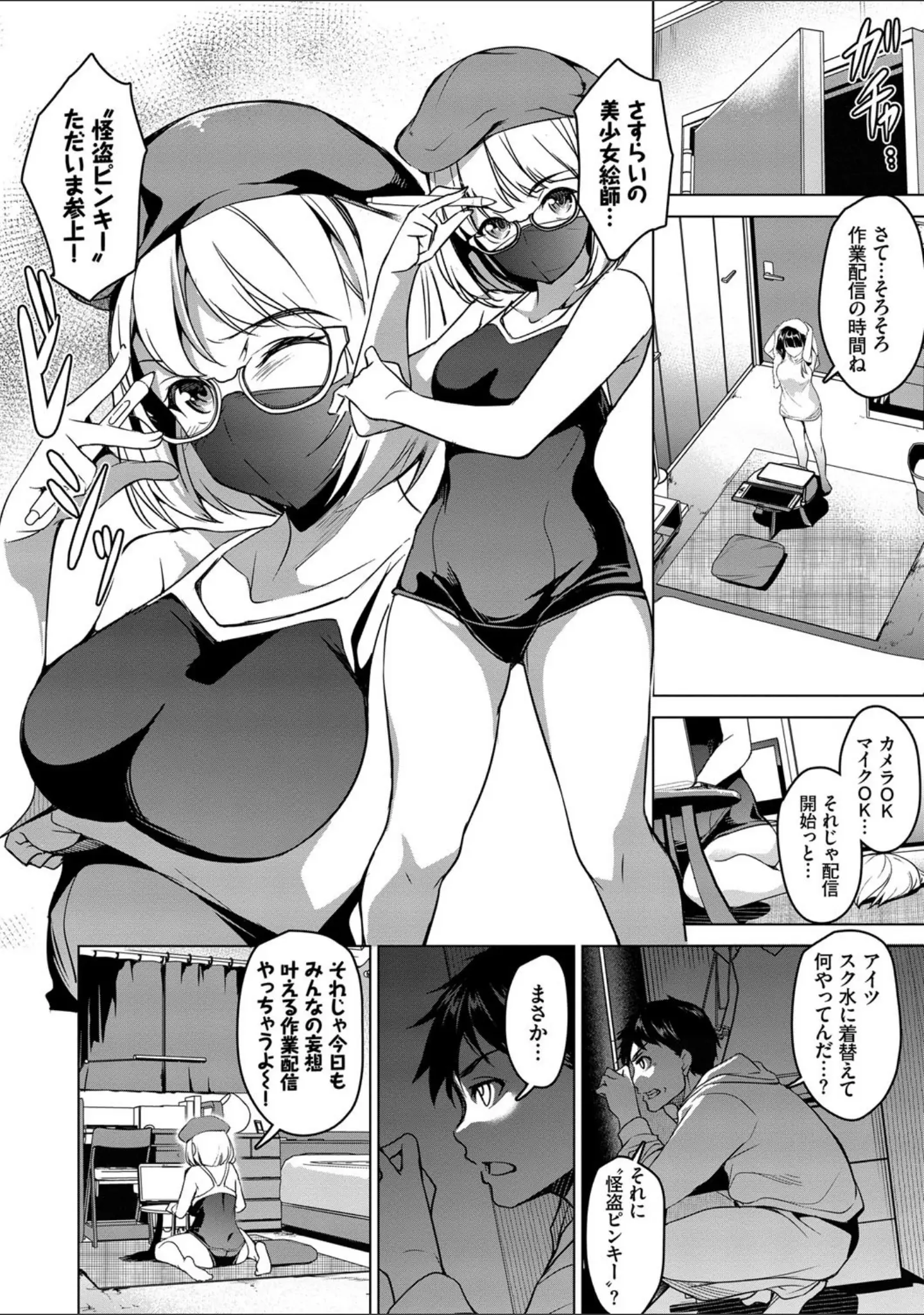 「やみつきトリップ【FANZA限定版】」（平いっすい） 試し読み 4ページ目
