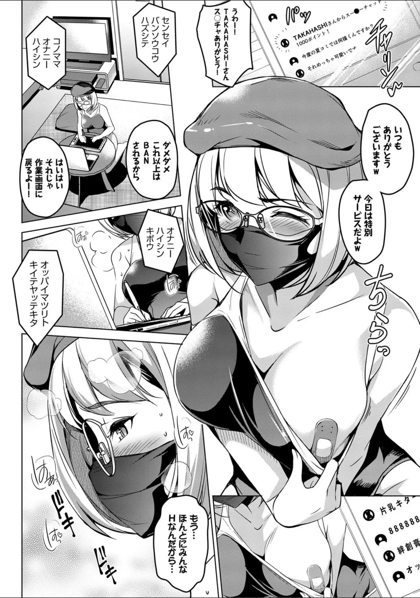 「やみつきトリップ【FANZA限定版】」（平いっすい） 試し読み 6ページ目
