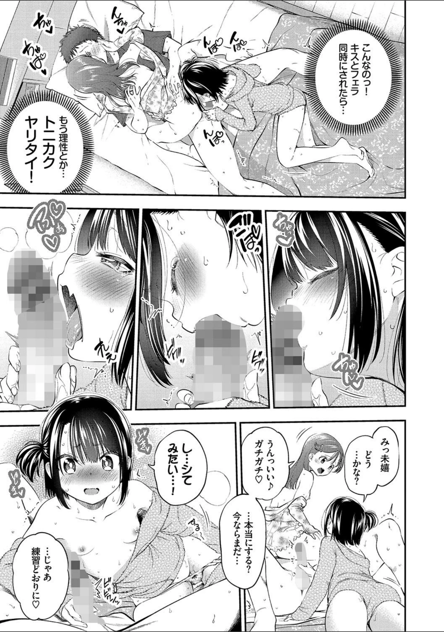 「まんぷくぷく【FANZA限定版】」（鶴山ミト） 試し読み 11ページ目