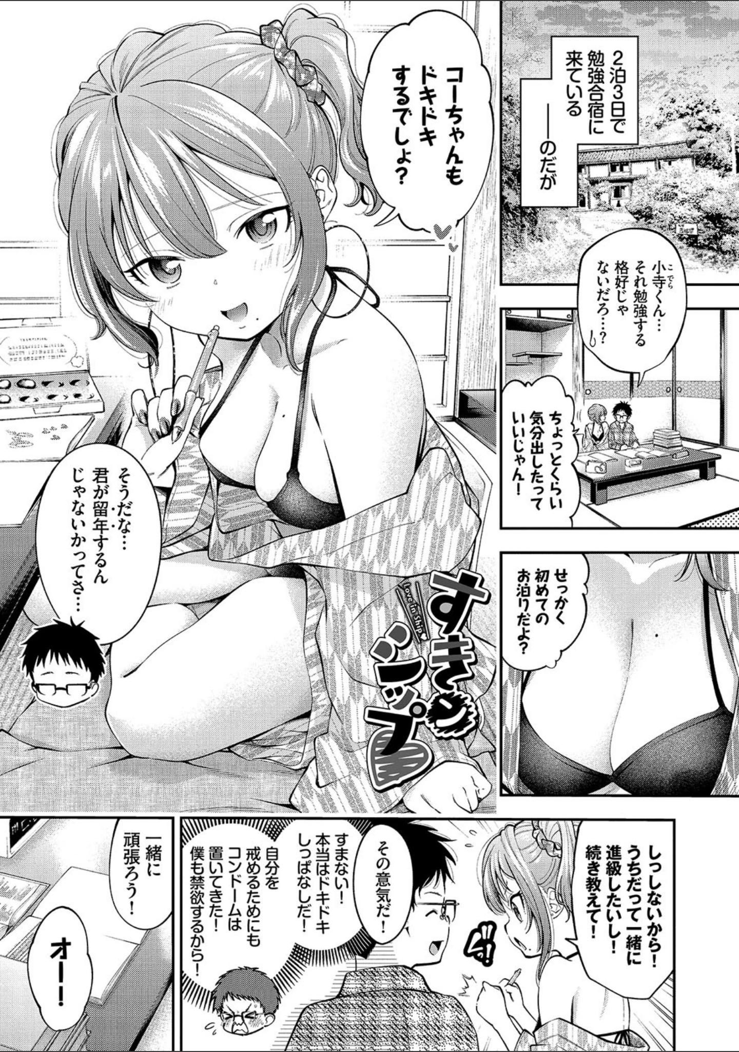 「まんぷくぷく【FANZA限定版】」（鶴山ミト） 試し読み 13ページ目
