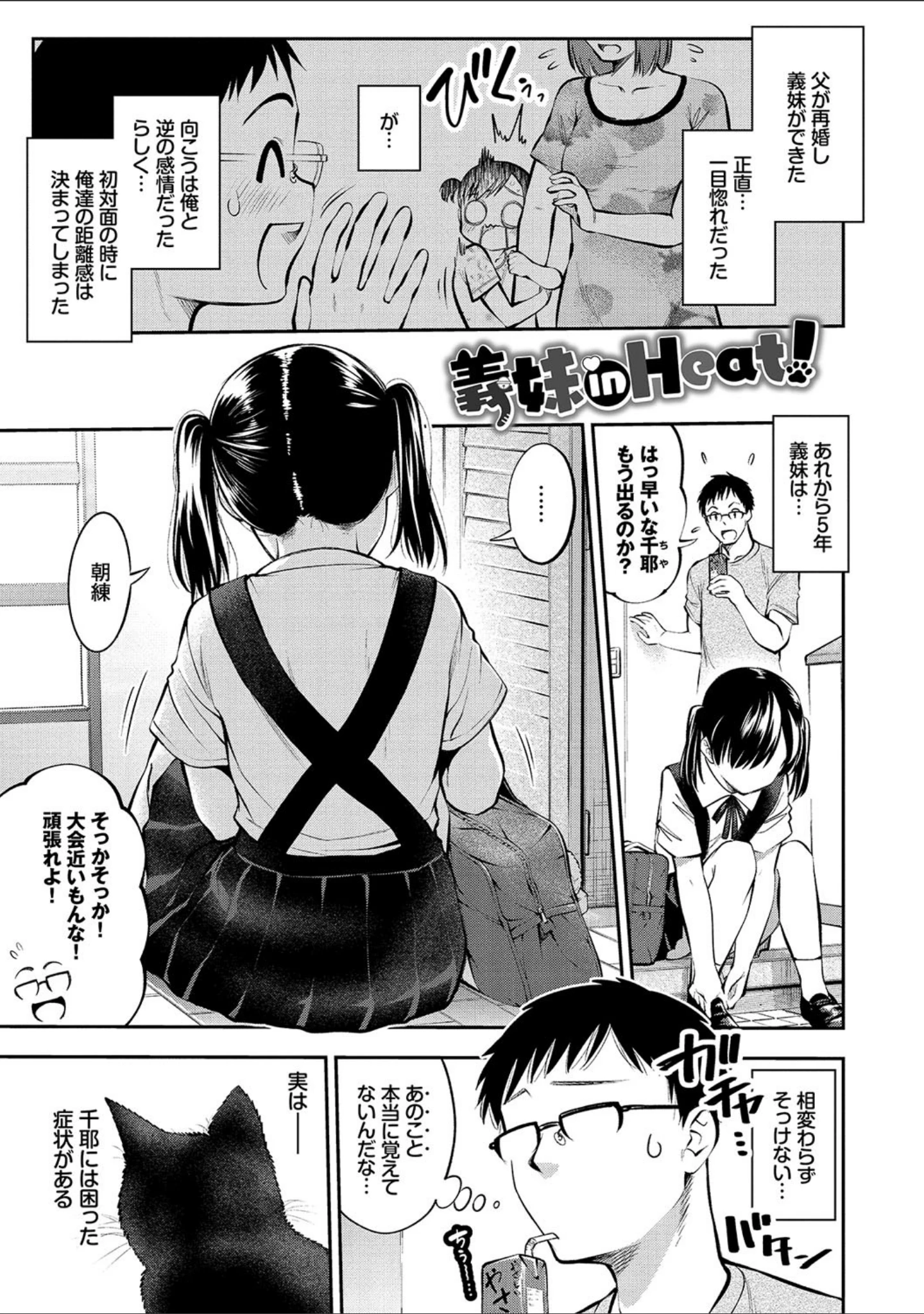 「まんぷくぷく【FANZA限定版】」（鶴山ミト） 試し読み 15ページ目