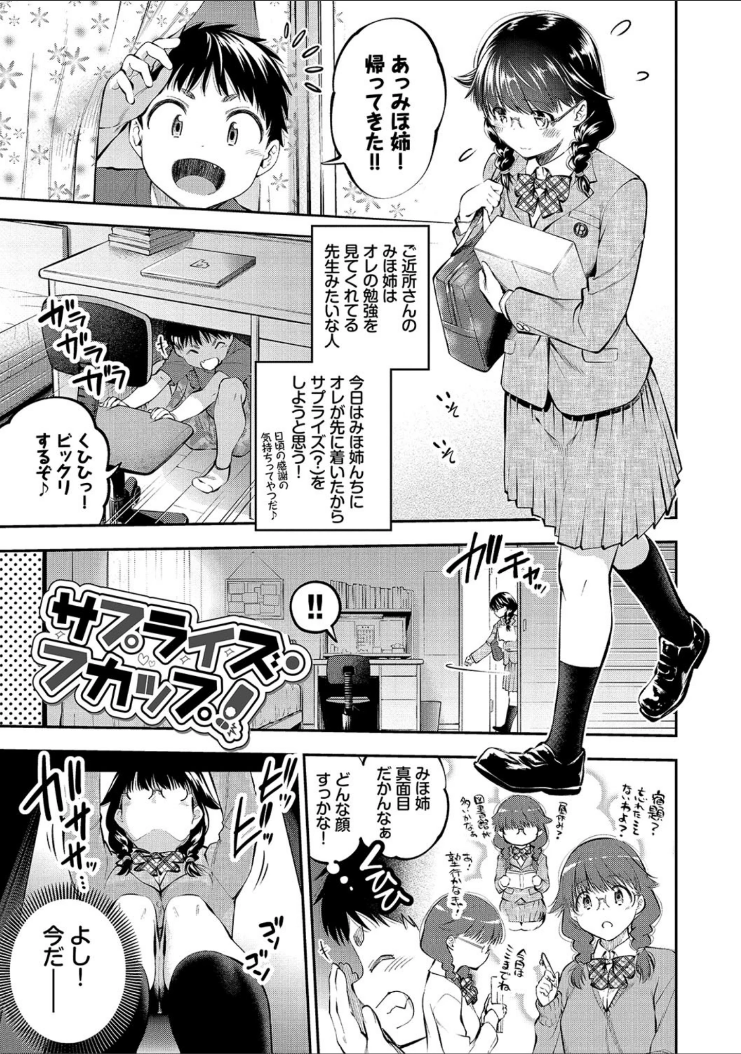 「まんぷくぷく【FANZA限定版】」（鶴山ミト） 試し読み 18ページ目