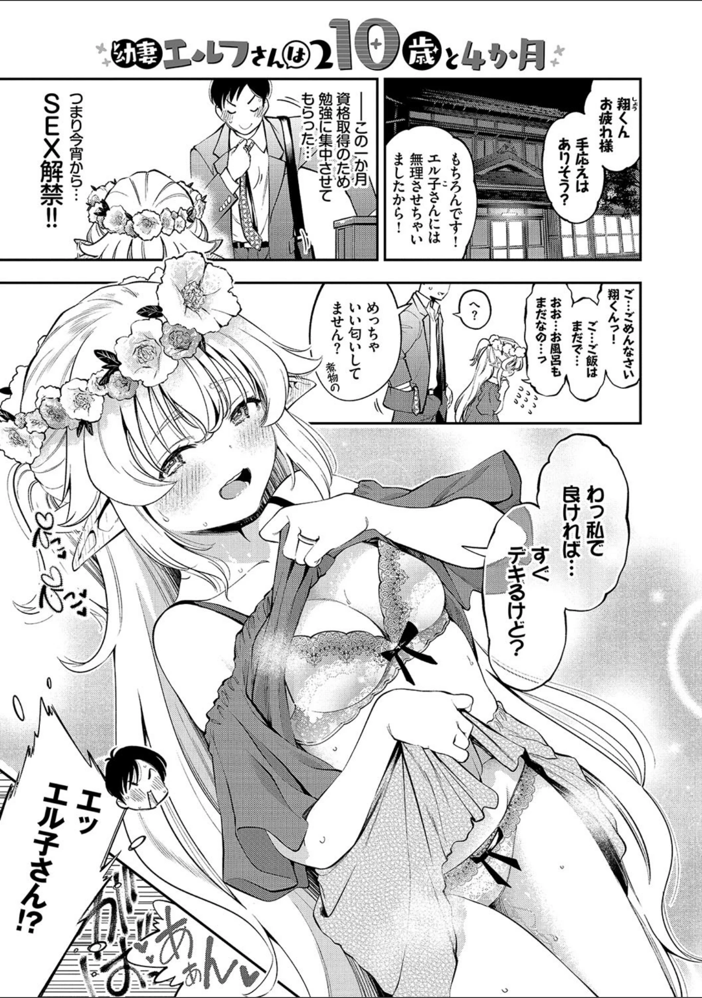 「まんぷくぷく【FANZA限定版】」（鶴山ミト） 試し読み 20ページ目