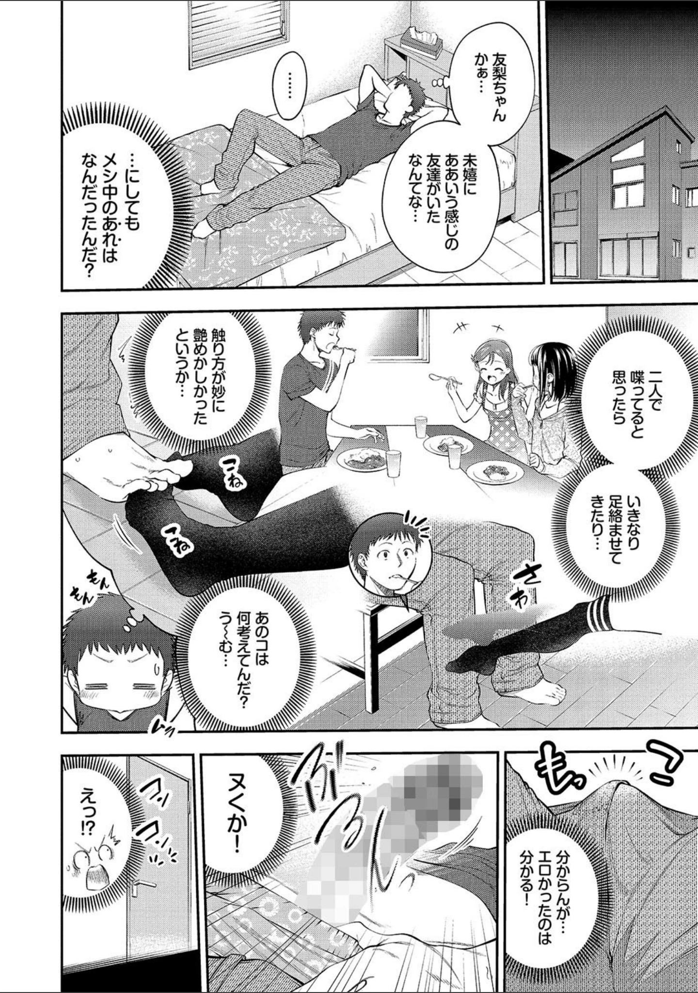 「まんぷくぷく【FANZA限定版】」（鶴山ミト） 試し読み 6ページ目
