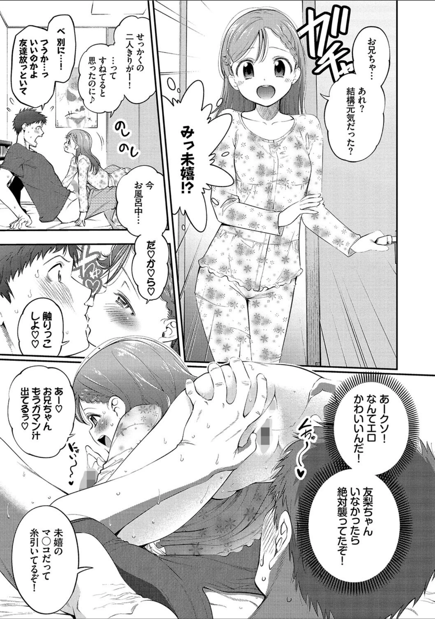 「まんぷくぷく【FANZA限定版】」（鶴山ミト） 試し読み 7ページ目