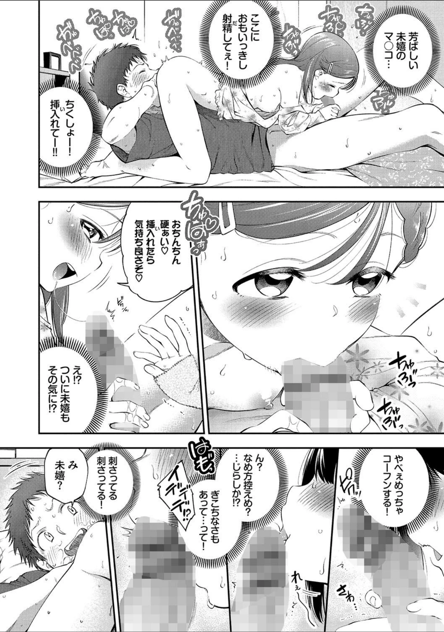 「まんぷくぷく【FANZA限定版】」（鶴山ミト） 試し読み 8ページ目