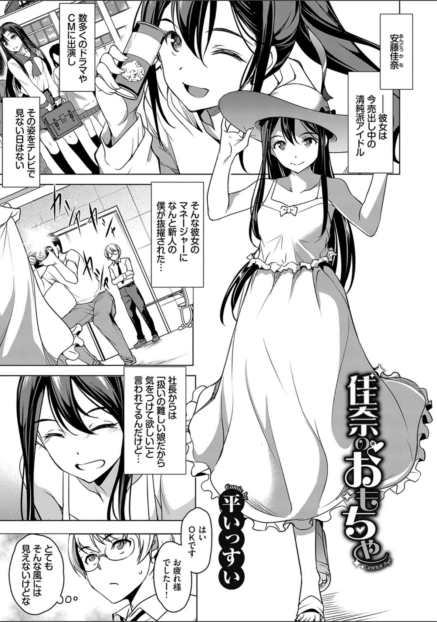 「フェチズム VOL.1〜アイドルSEX編〜」（キチロク） 試し読み 13ページ目