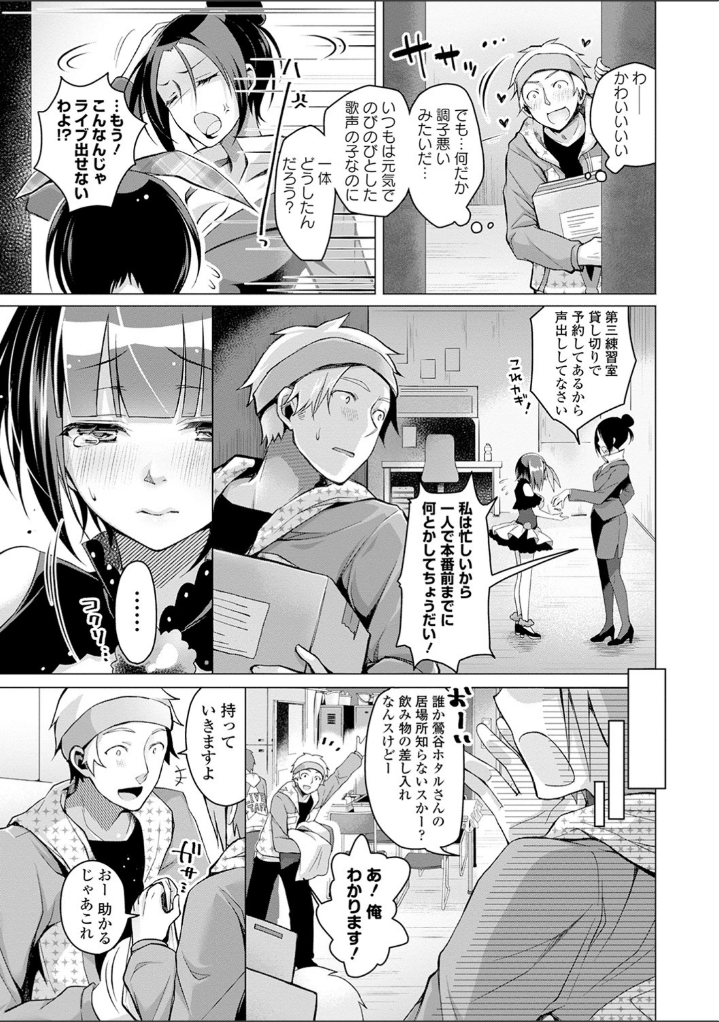 「フェチズム VOL.1〜アイドルSEX編〜」（キチロク） 試し読み 18ページ目