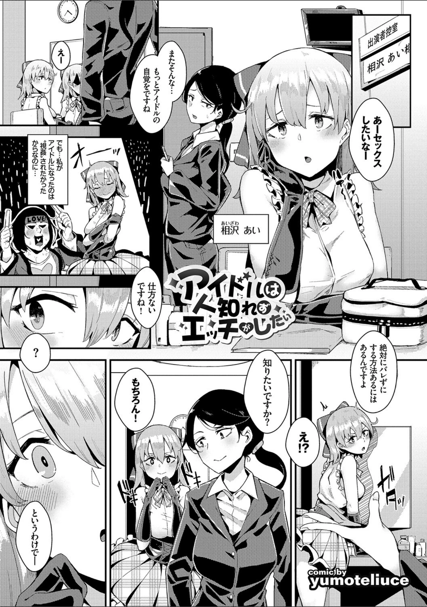 「フェチズム VOL.1〜アイドルSEX編〜」（キチロク） 試し読み 9ページ目