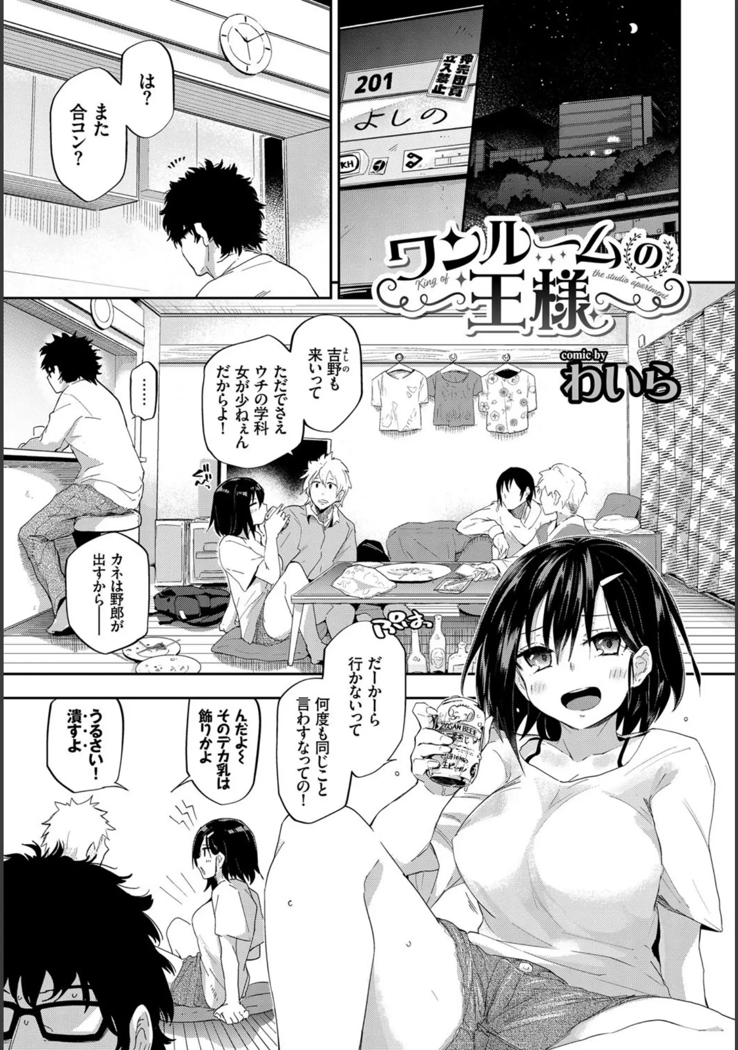 「COMIC BAVEL SPECIAL COLLECTION（コミックバベル スペシャルコレクション） VOL25」（きょくちょ） 試し読み 13ページ目