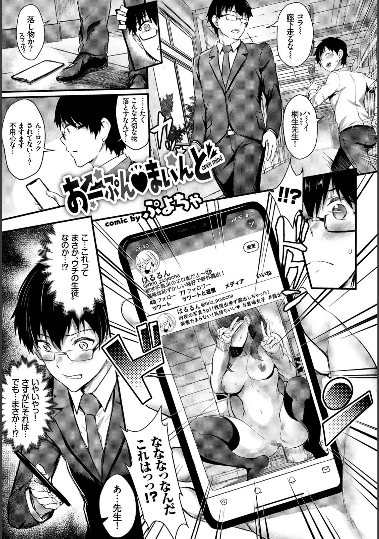 「COMIC BAVEL SPECIAL COLLECTION（コミックバベル スペシャルコレクション） VOL25」（きょくちょ） 試し読み 17ページ目