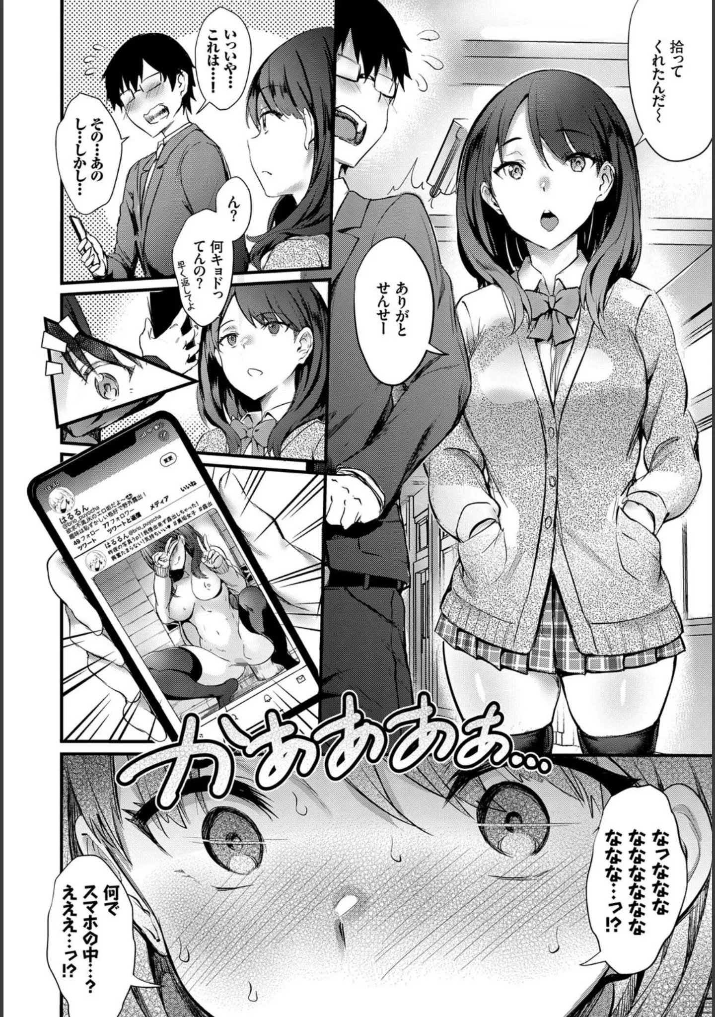「COMIC BAVEL SPECIAL COLLECTION（コミックバベル スペシャルコレクション） VOL25」（きょくちょ） 試し読み 18ページ目