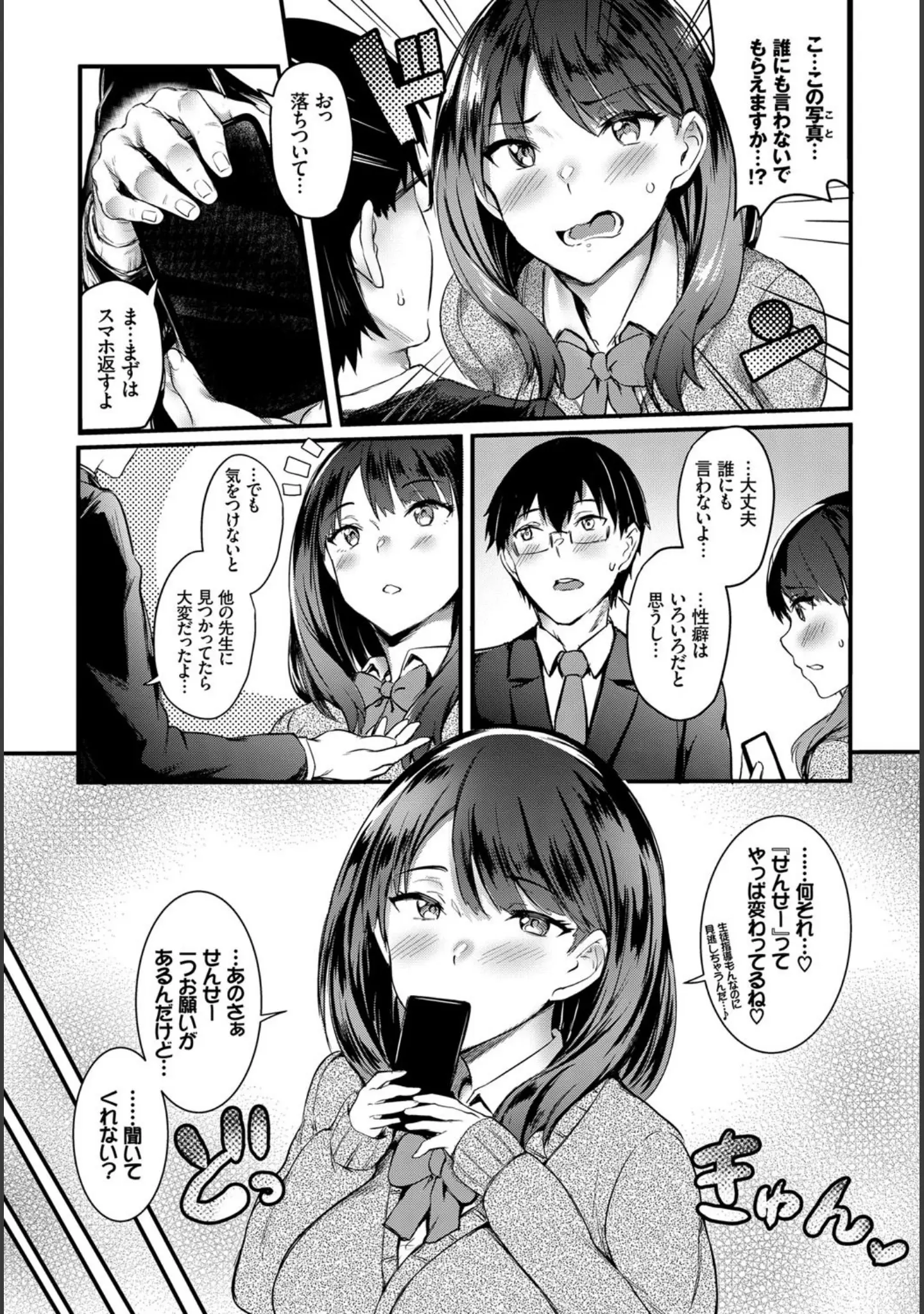 「COMIC BAVEL SPECIAL COLLECTION（コミックバベル スペシャルコレクション） VOL25」（きょくちょ） 試し読み 19ページ目