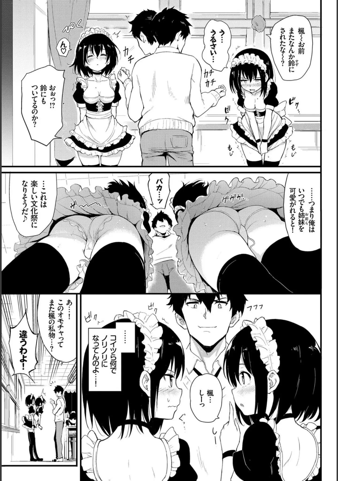 「COMIC BAVEL SPECIAL COLLECTION（コミックバベル スペシャルコレクション） VOL25」（きょくちょ） 試し読み 3ページ目