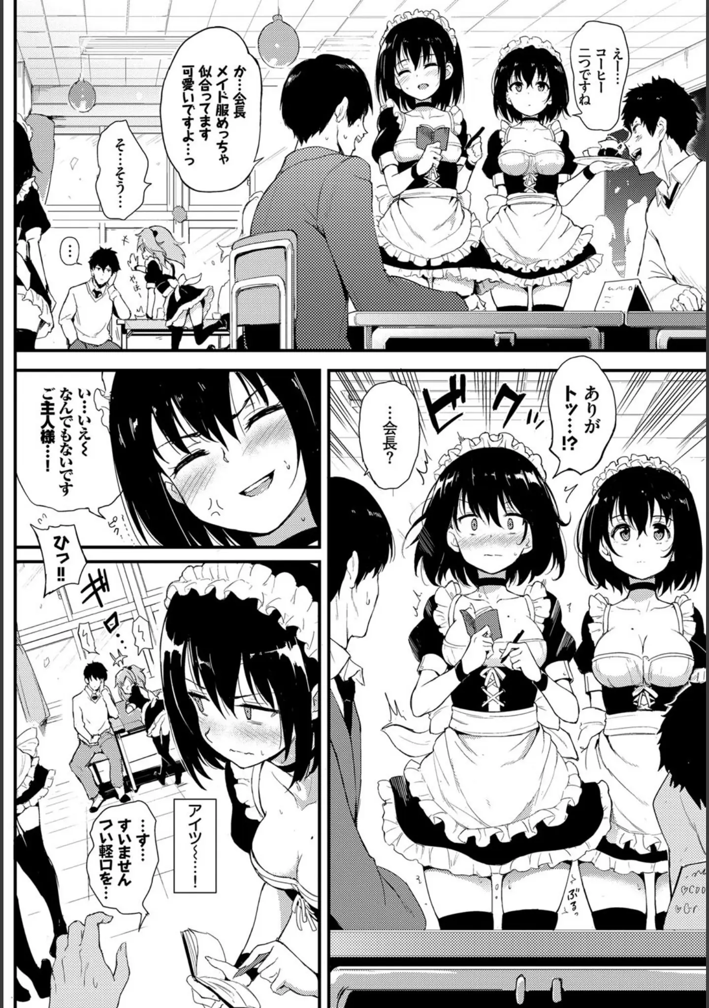 「COMIC BAVEL SPECIAL COLLECTION（コミックバベル スペシャルコレクション） VOL25」（きょくちょ） 試し読み 4ページ目