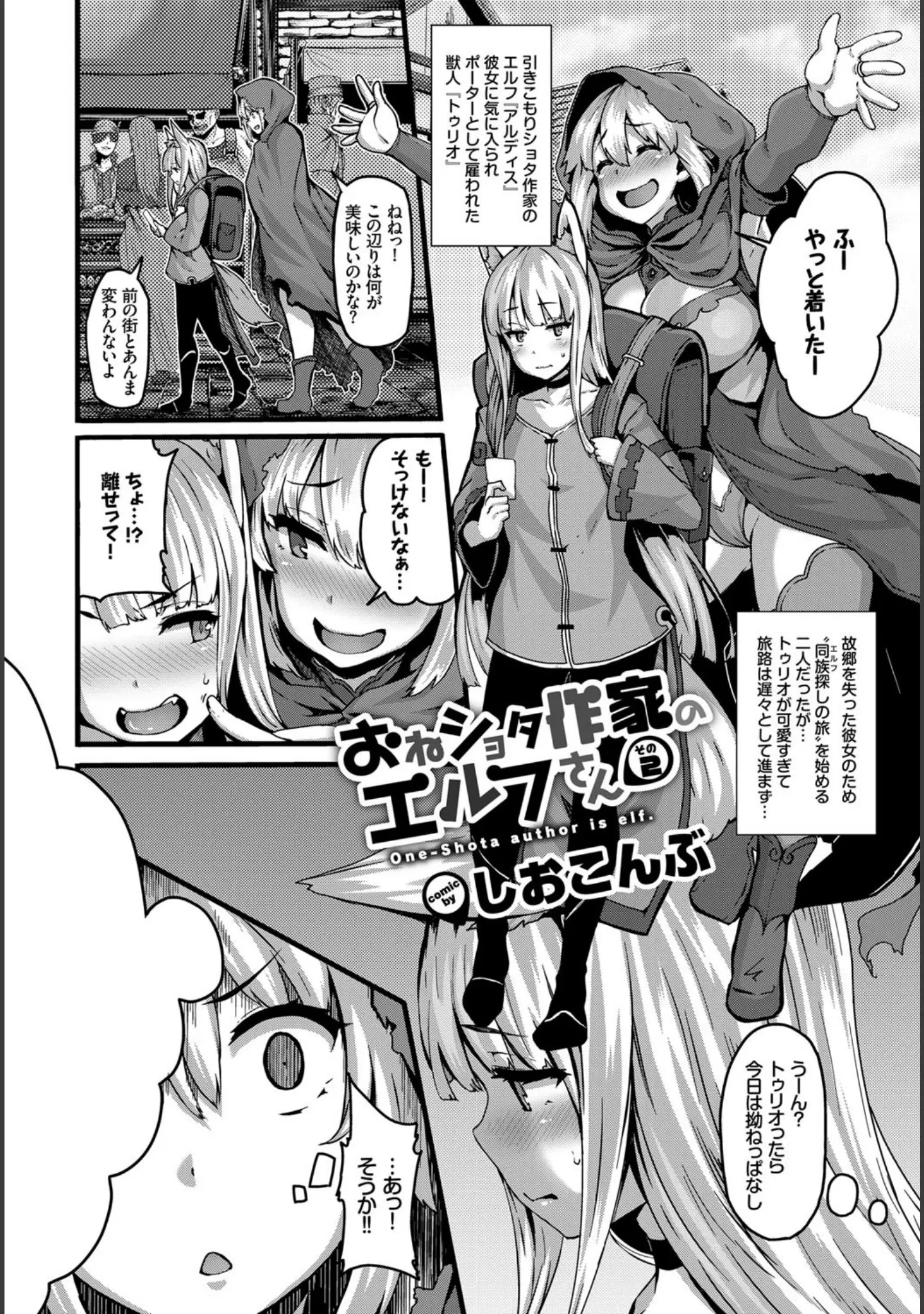 「COMIC BAVEL SPECIAL COLLECTION（コミックバベル スペシャルコレクション） VOL25」（きょくちょ） 試し読み 5ページ目