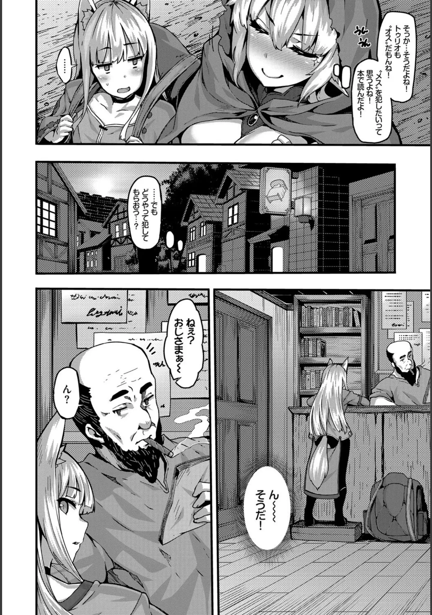 「COMIC BAVEL SPECIAL COLLECTION（コミックバベル スペシャルコレクション） VOL25」（きょくちょ） 試し読み 7ページ目