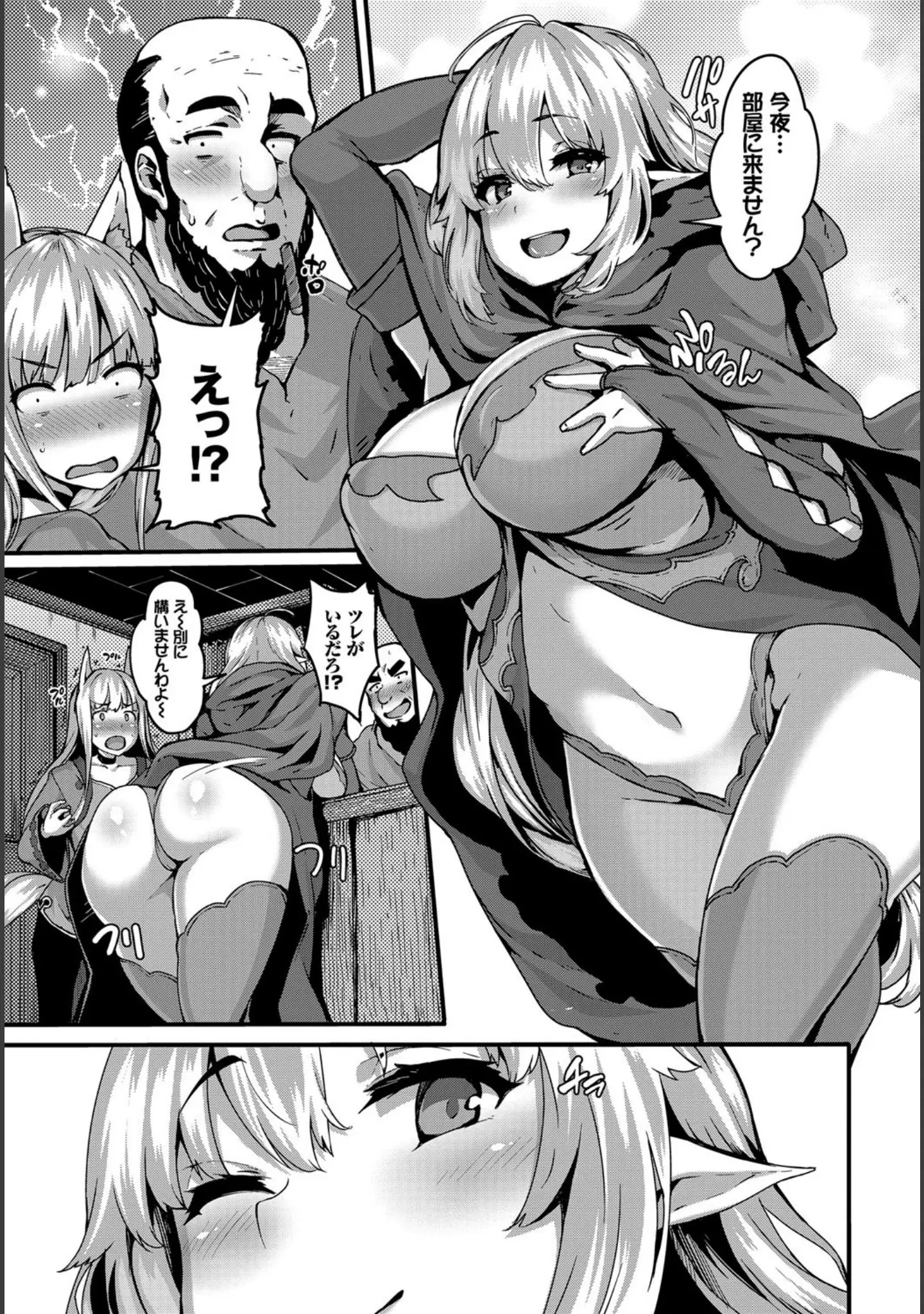 「COMIC BAVEL SPECIAL COLLECTION（コミックバベル スペシャルコレクション） VOL25」（きょくちょ） 試し読み 8ページ目