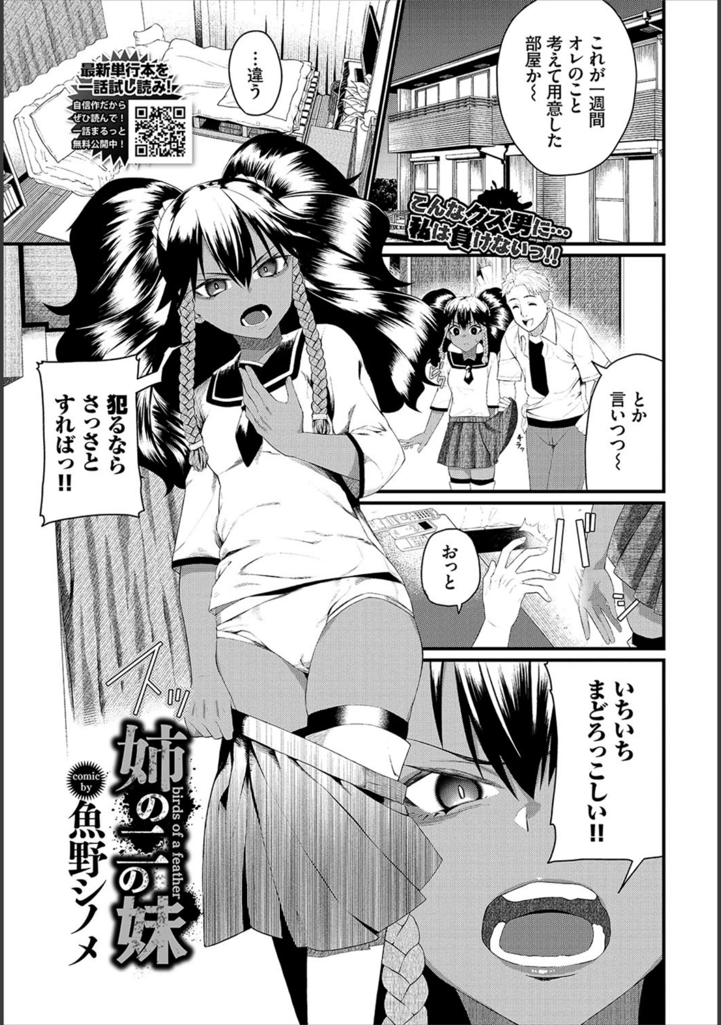 「COMIC BAVEL 2021年11月号 【デジタル特装版】」（ささちん） 試し読み 11ページ目