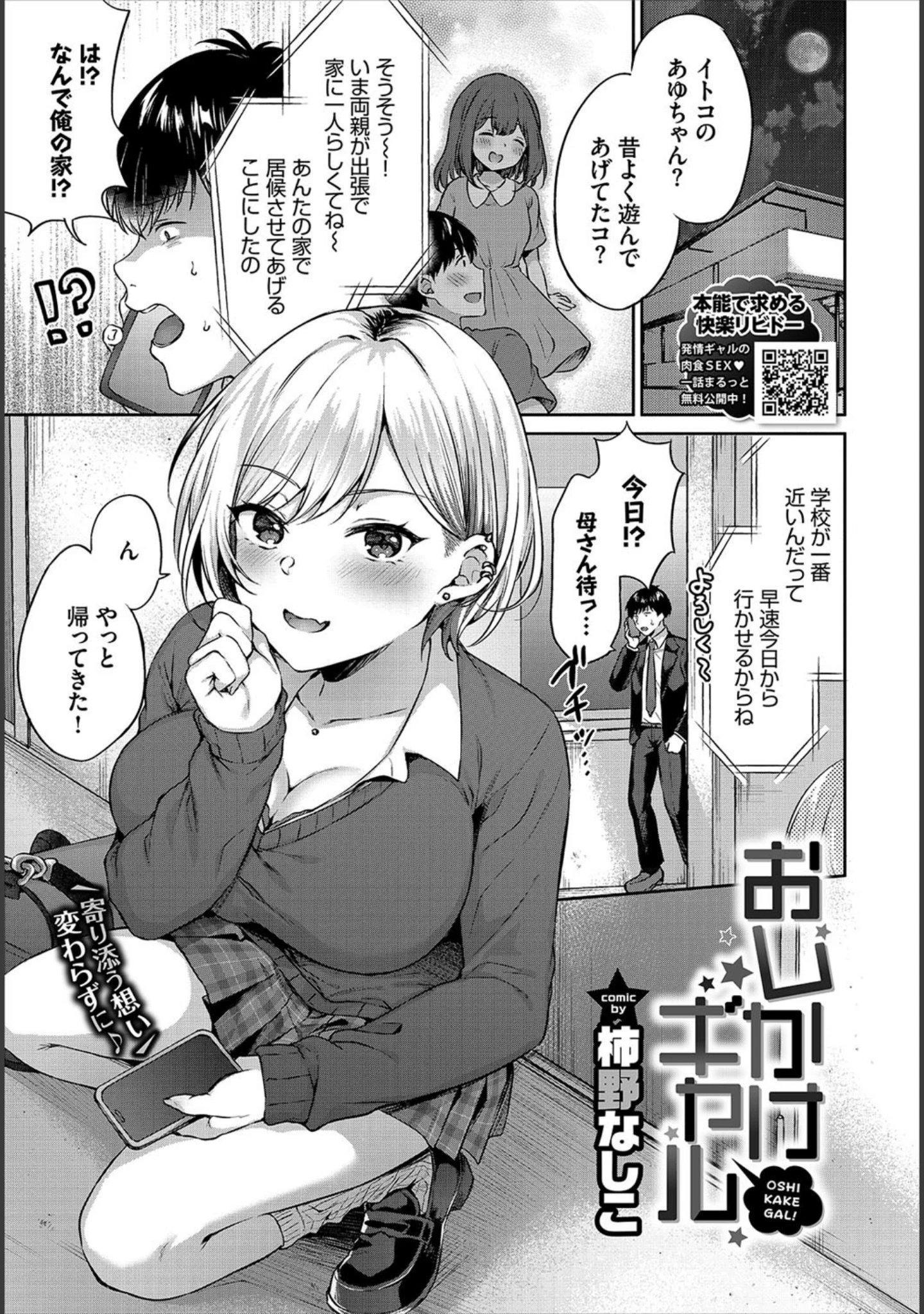 「COMIC BAVEL 2021年11月号 【デジタル特装版】」（ささちん） 試し読み 13ページ目