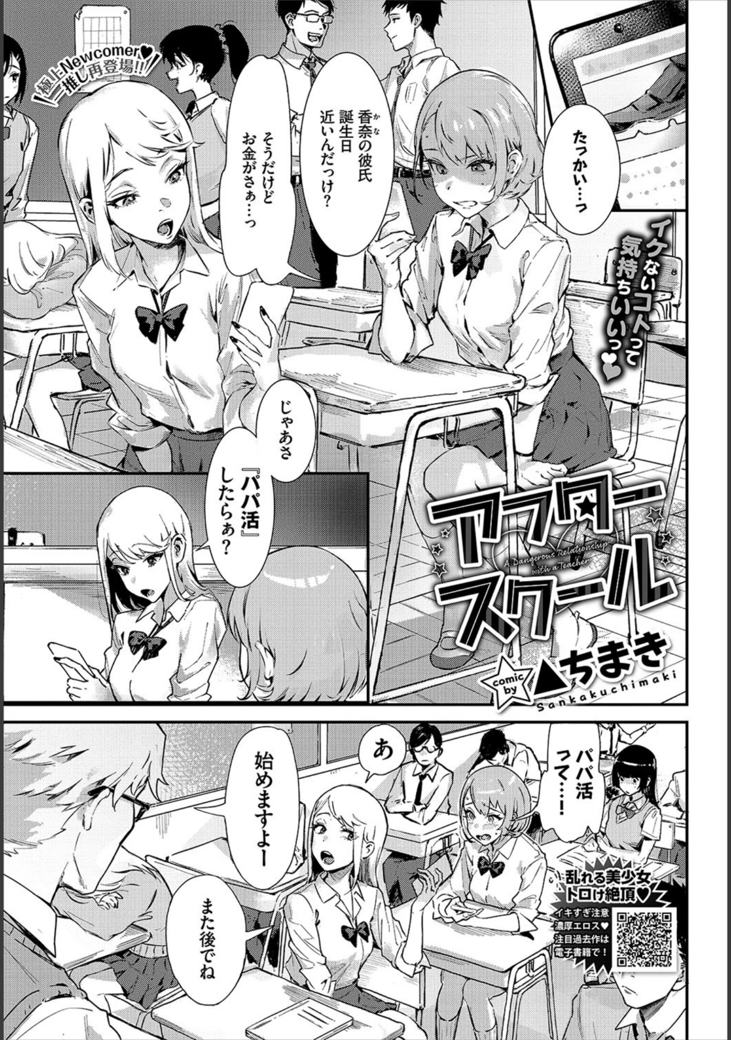 「COMIC BAVEL 2021年11月号 【デジタル特装版】」（ささちん） 試し読み 5ページ目