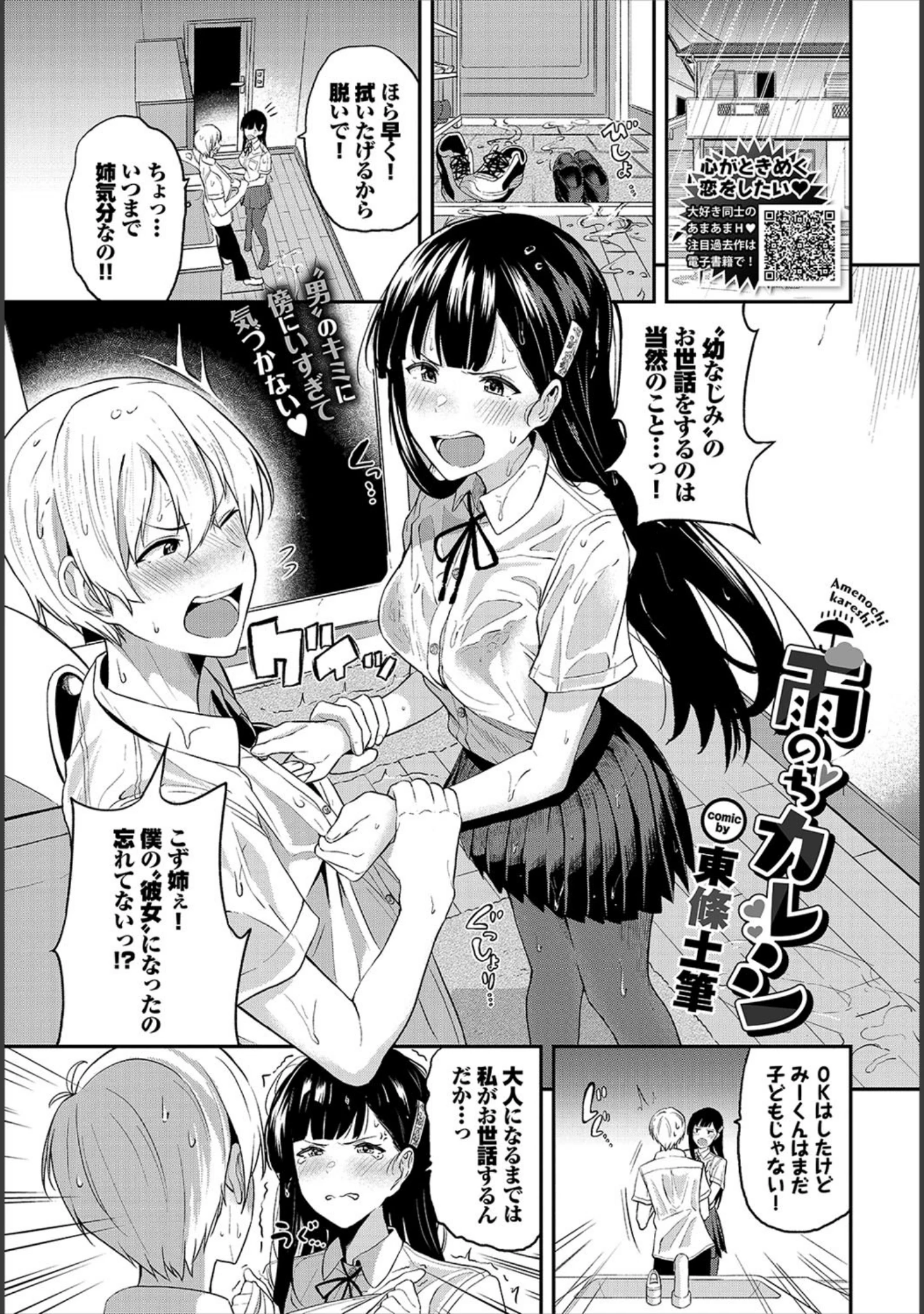 「COMIC BAVEL 2021年11月号 【デジタル特装版】」（ささちん） 試し読み 7ページ目