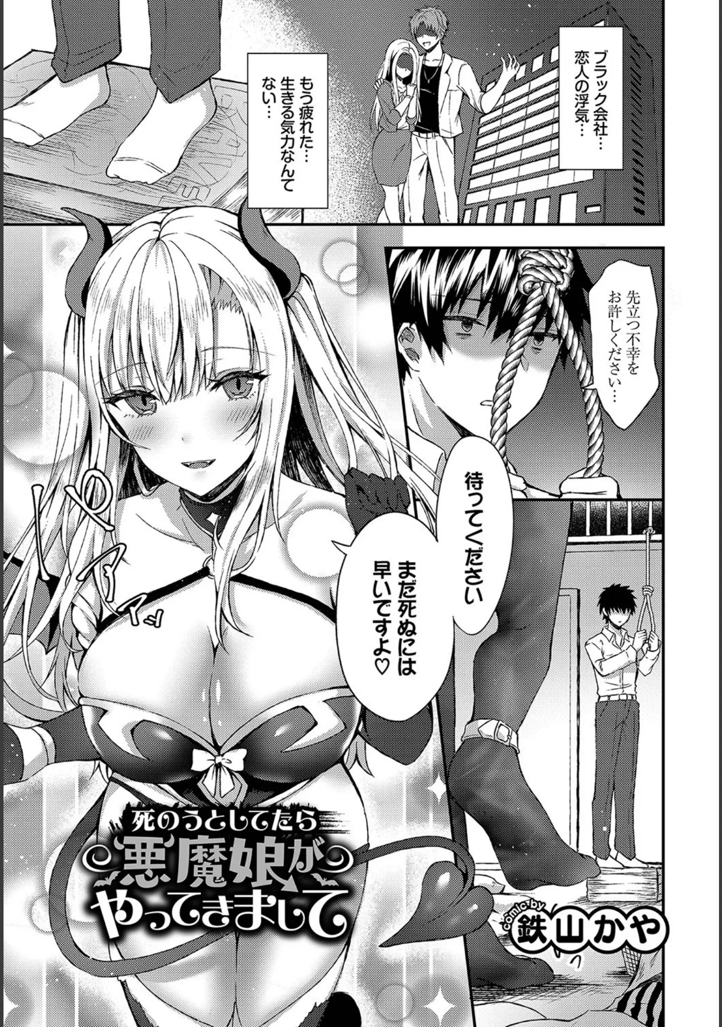 「フェチズム VOL.2〜サキュバスSEX編 1〜」（ロッコ） 試し読み 14ページ目
