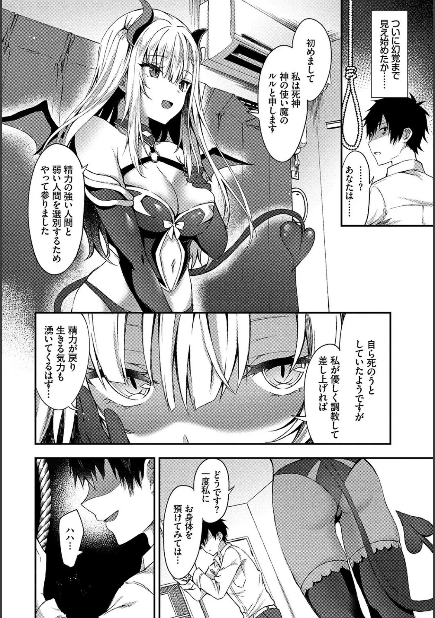 「フェチズム VOL.2〜サキュバスSEX編 1〜」（ロッコ） 試し読み 15ページ目