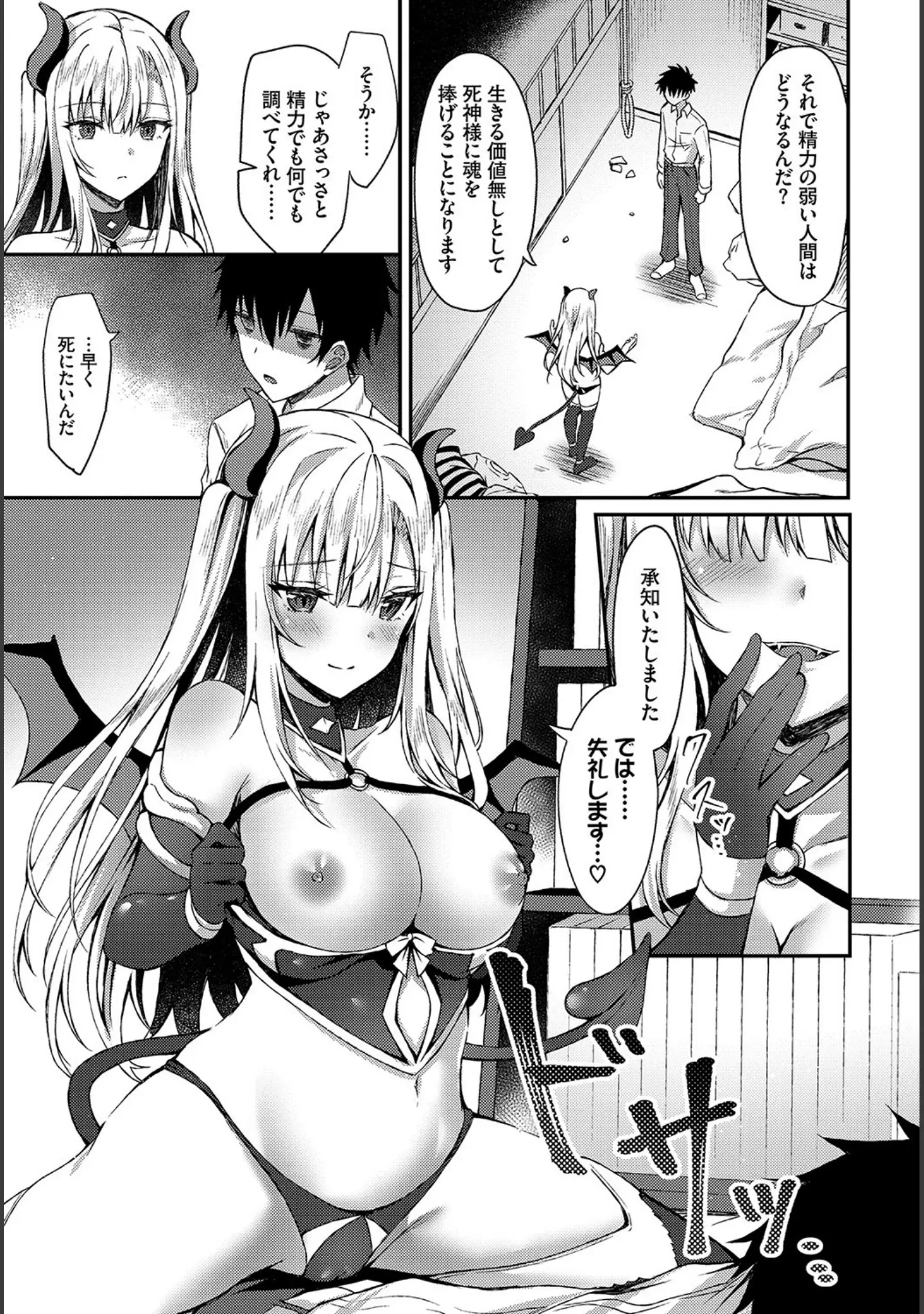 「フェチズム VOL.2〜サキュバスSEX編 1〜」（ロッコ） 試し読み 16ページ目
