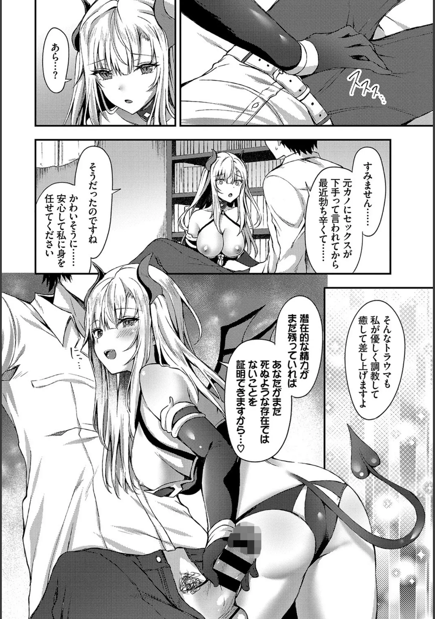 「フェチズム VOL.2〜サキュバスSEX編 1〜」（ロッコ） 試し読み 17ページ目