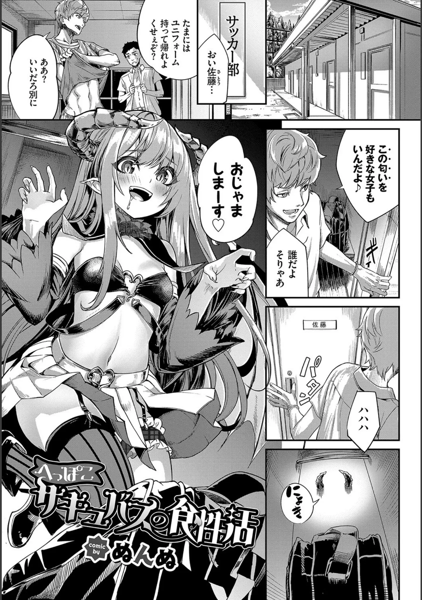 「フェチズム VOL.2〜サキュバスSEX編 1〜」（ロッコ） 試し読み 6ページ目
