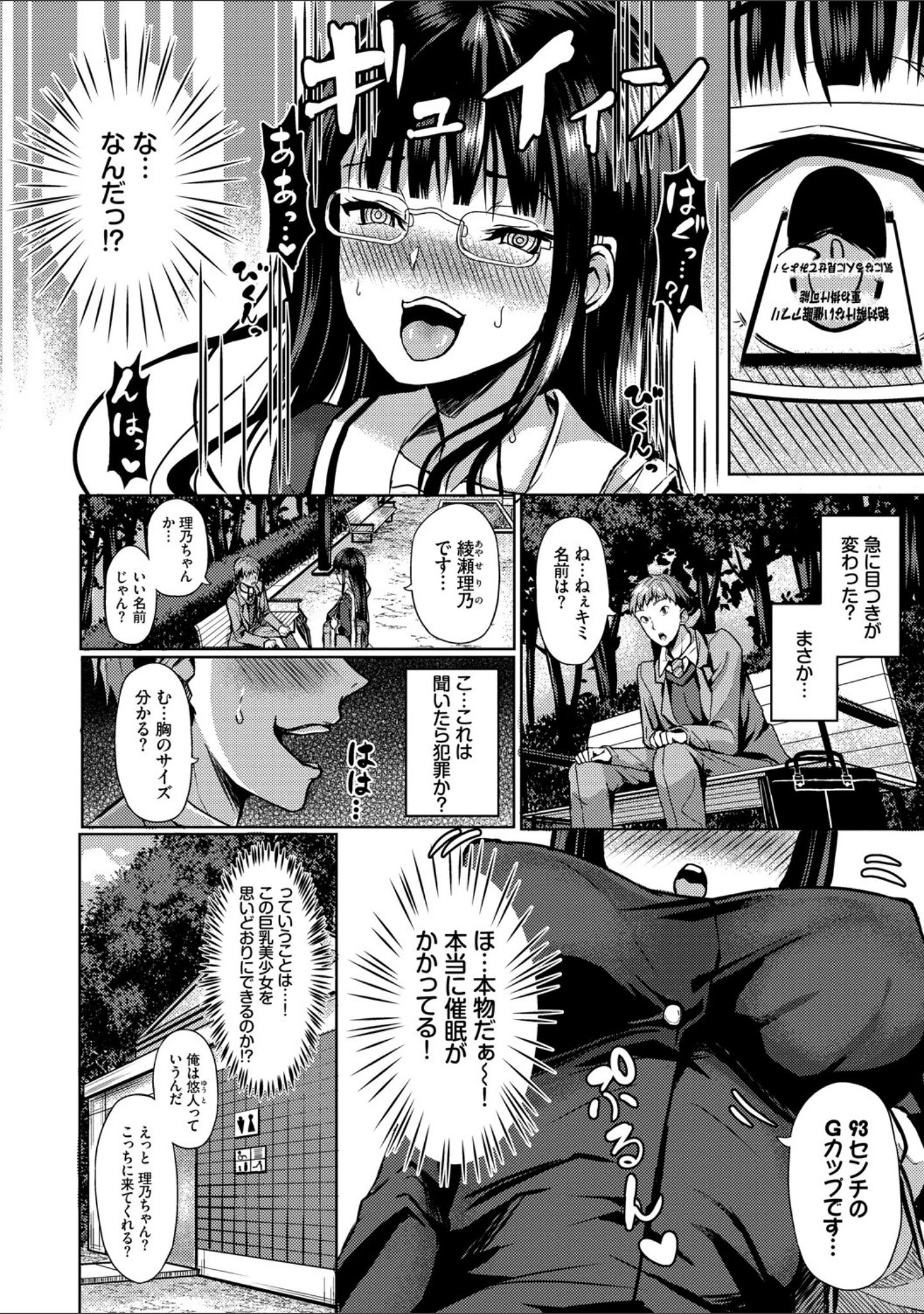 「催●アプリ〜平凡社畜がハーレムを手に入れるまで〜【FANZA限定版】」（はざくらさつき） 試し読み 4ページ目