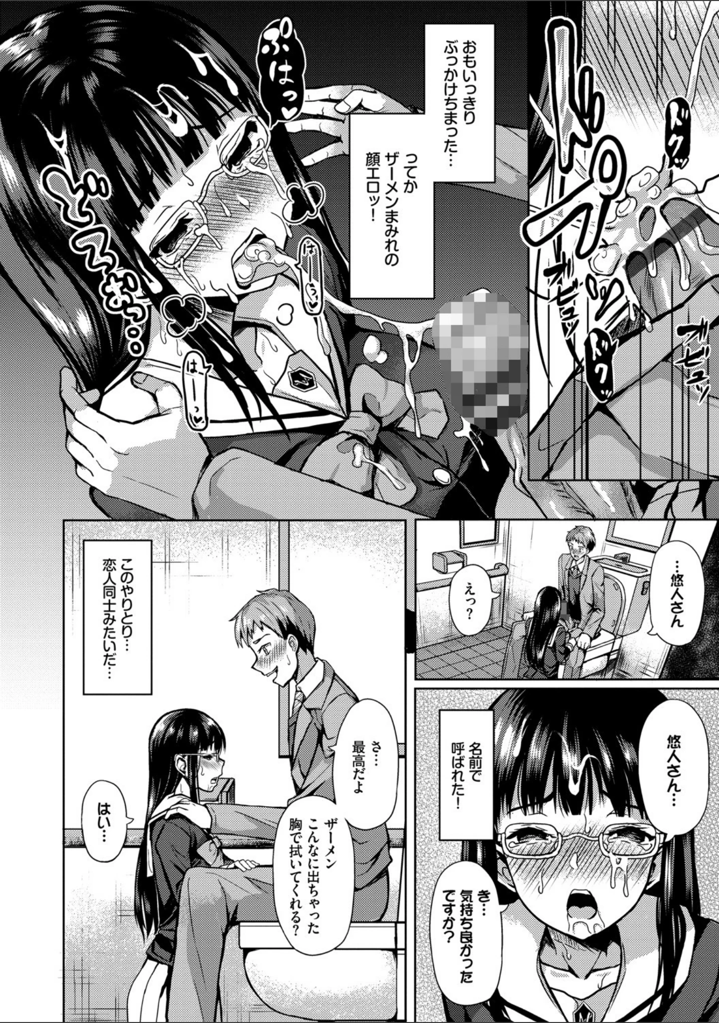 「催●アプリ〜平凡社畜がハーレムを手に入れるまで〜【FANZA限定版】」（はざくらさつき） 試し読み 6ページ目