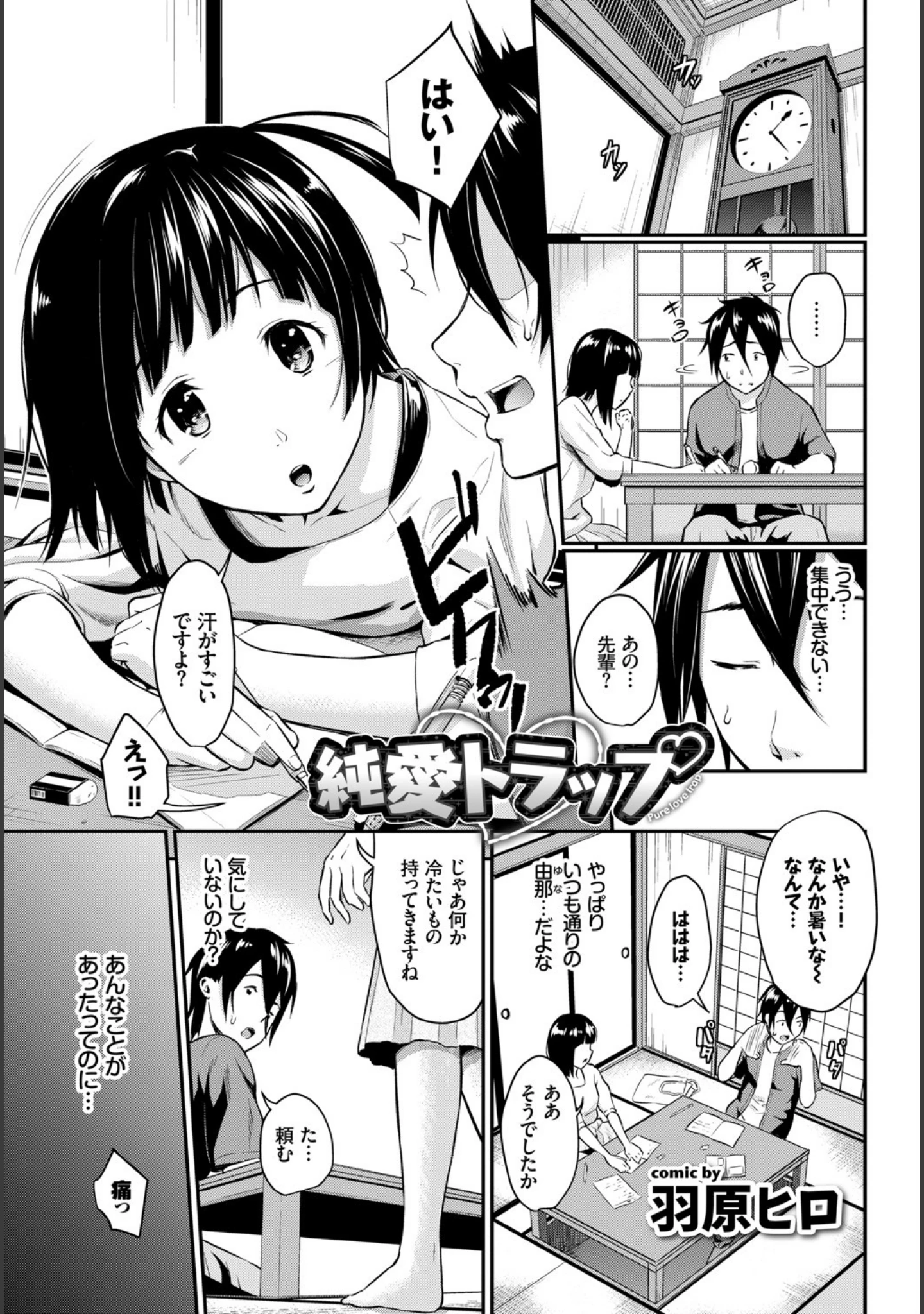 「COMIC BAVEL SPECIAL COLLECTION（コミックバベル スペシャルコレクション） VOL26」（ささちん） 試し読み 10ページ目