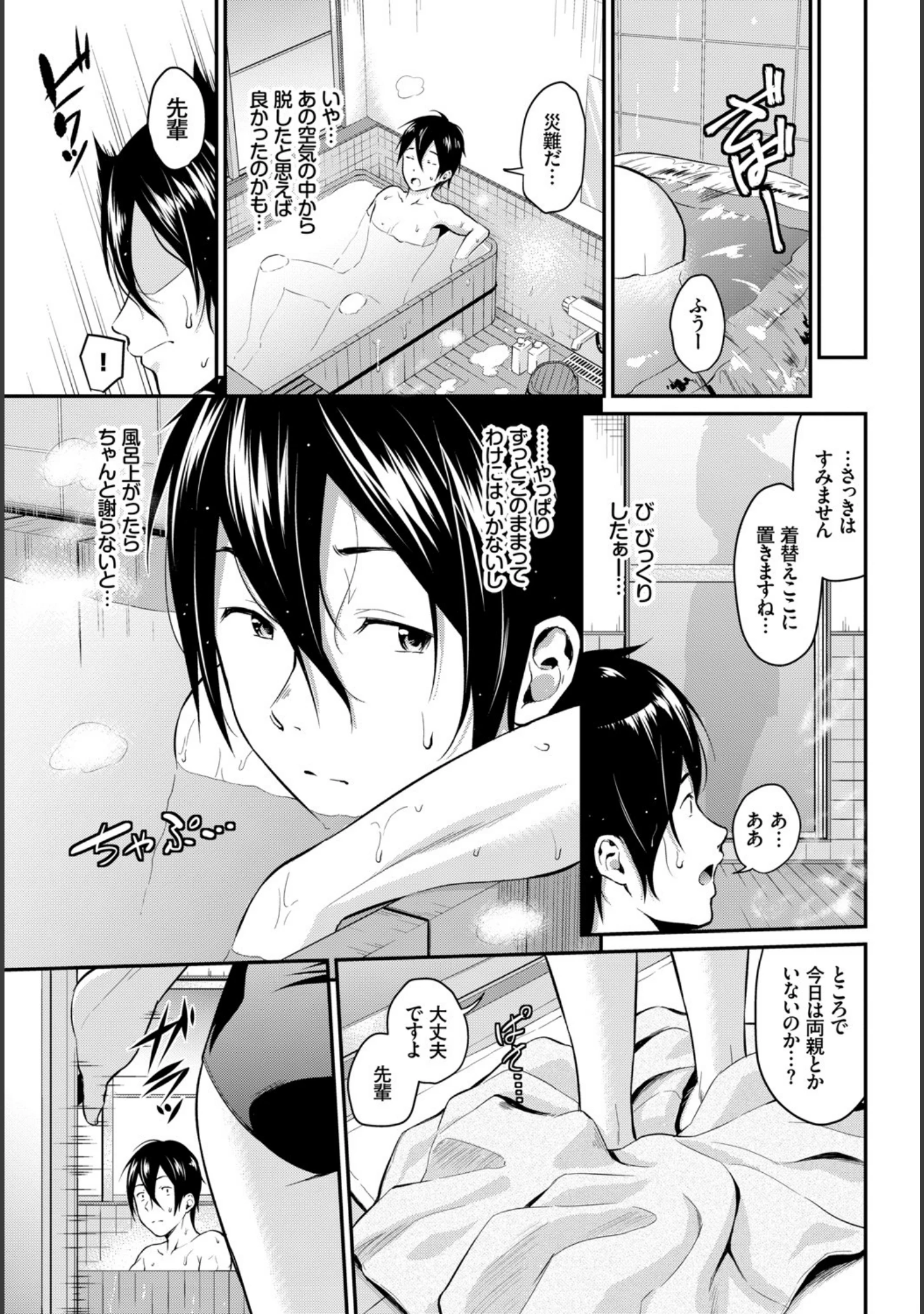 「COMIC BAVEL SPECIAL COLLECTION（コミックバベル スペシャルコレクション） VOL26」（ささちん） 試し読み 12ページ目