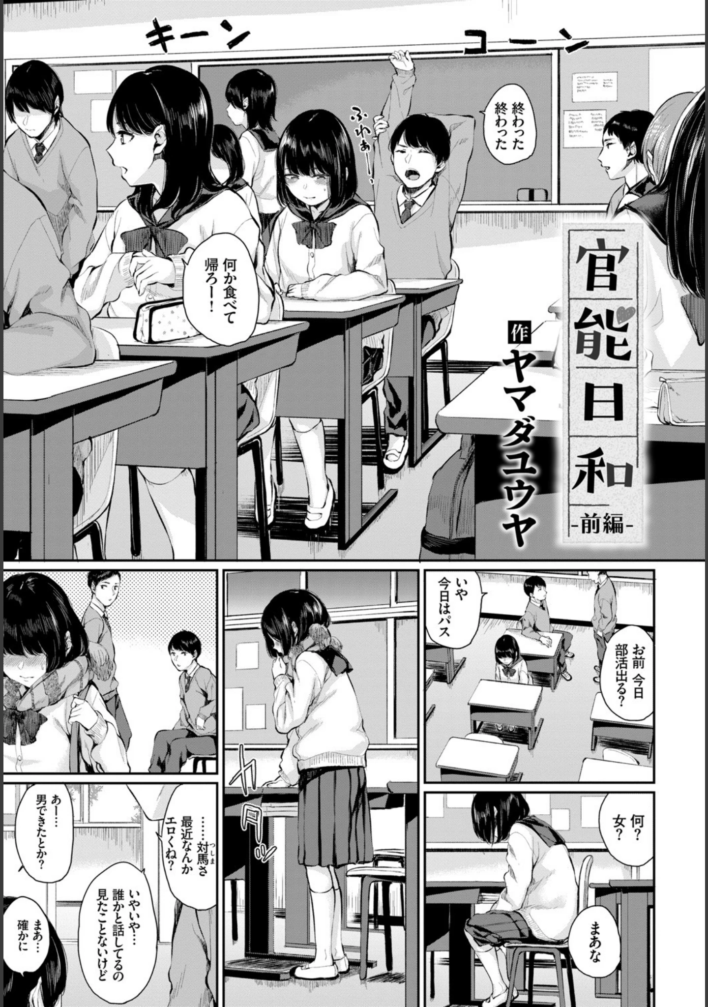 「COMIC BAVEL SPECIAL COLLECTION（コミックバベル スペシャルコレクション） VOL26」（ささちん） 試し読み 18ページ目