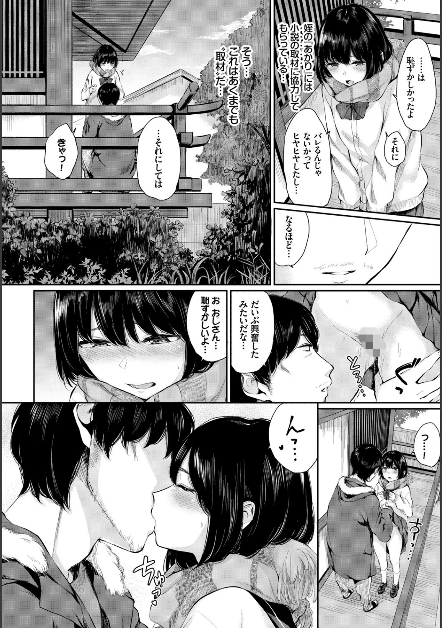 「COMIC BAVEL SPECIAL COLLECTION（コミックバベル スペシャルコレクション） VOL26」（ささちん） 試し読み 21ページ目