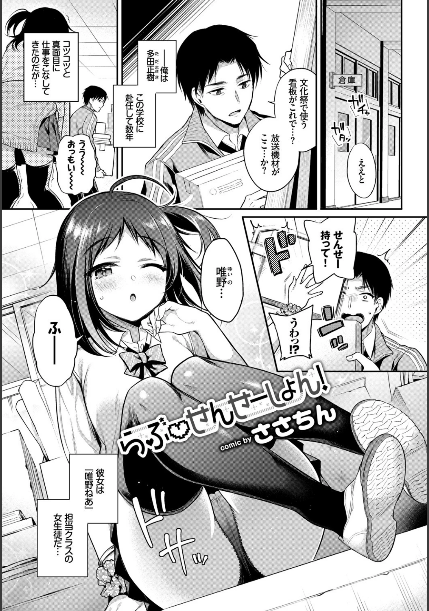 「COMIC BAVEL SPECIAL COLLECTION（コミックバベル スペシャルコレクション） VOL26」（ささちん） 試し読み 2ページ目
