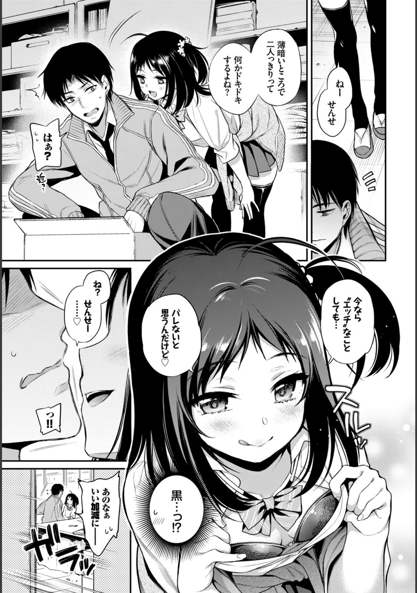 「COMIC BAVEL SPECIAL COLLECTION（コミックバベル スペシャルコレクション） VOL26」（ささちん） 試し読み 4ページ目