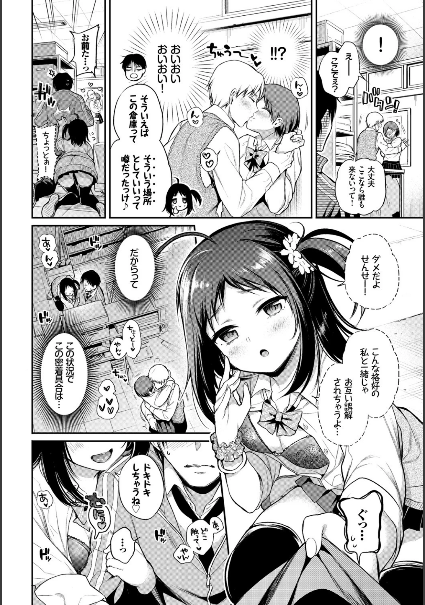「COMIC BAVEL SPECIAL COLLECTION（コミックバベル スペシャルコレクション） VOL26」（ささちん） 試し読み 5ページ目