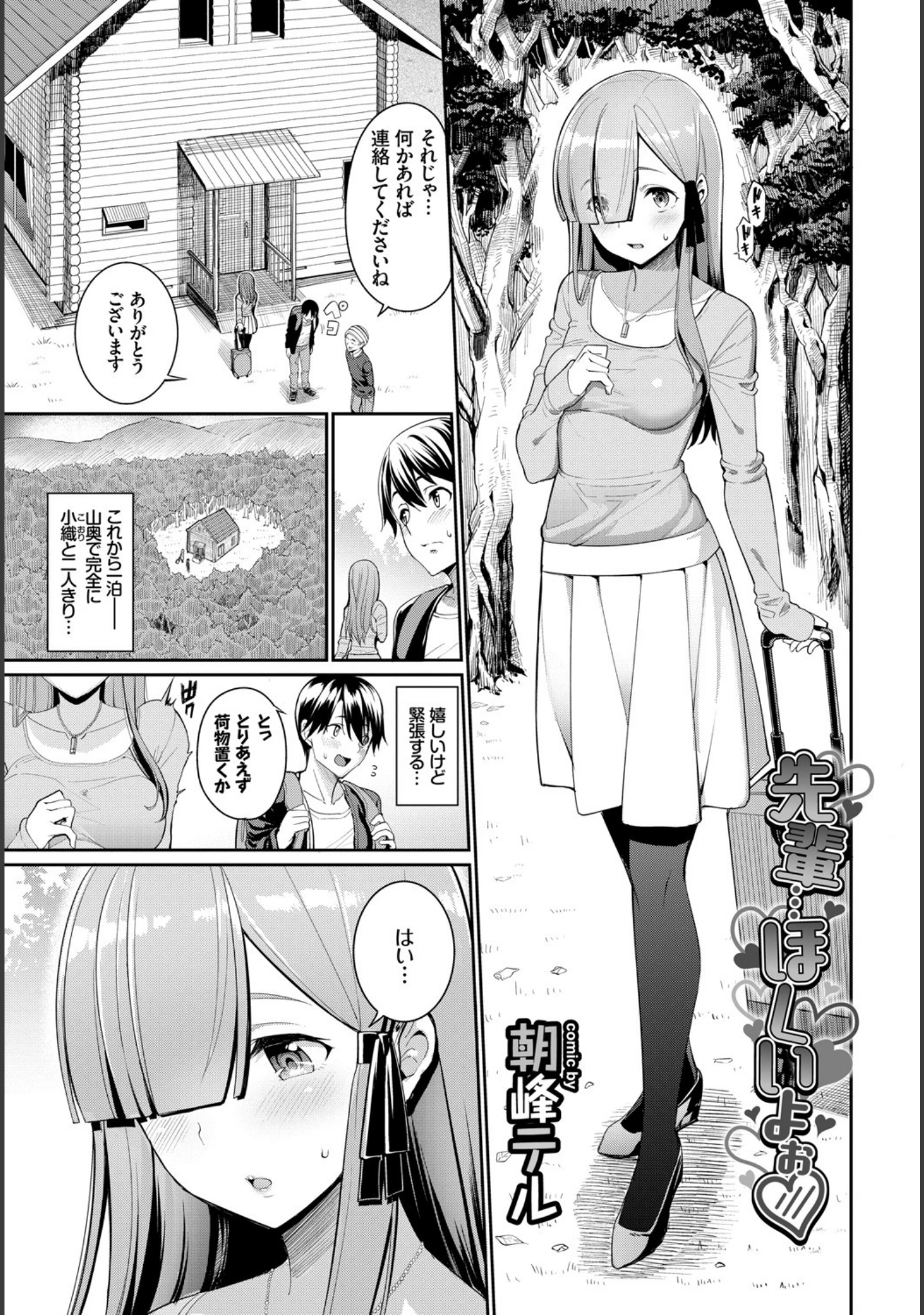 「COMIC BAVEL SPECIAL COLLECTION（コミックバベル スペシャルコレクション） VOL26」（ささちん） 試し読み 6ページ目