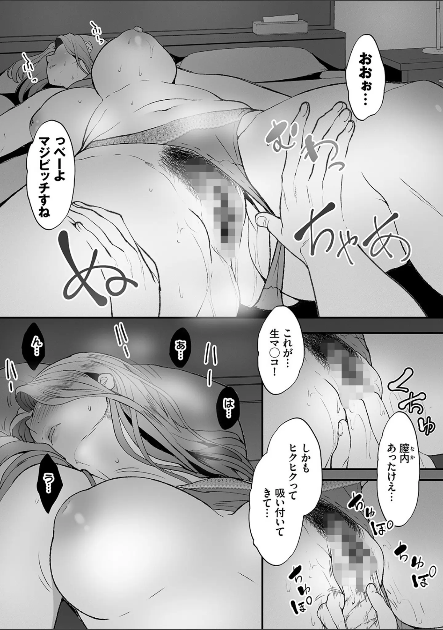 「偽家族姦係〜義母姉調教記録〜【FANZA限定版】」（牧だいきち） 試し読み 14ページ目