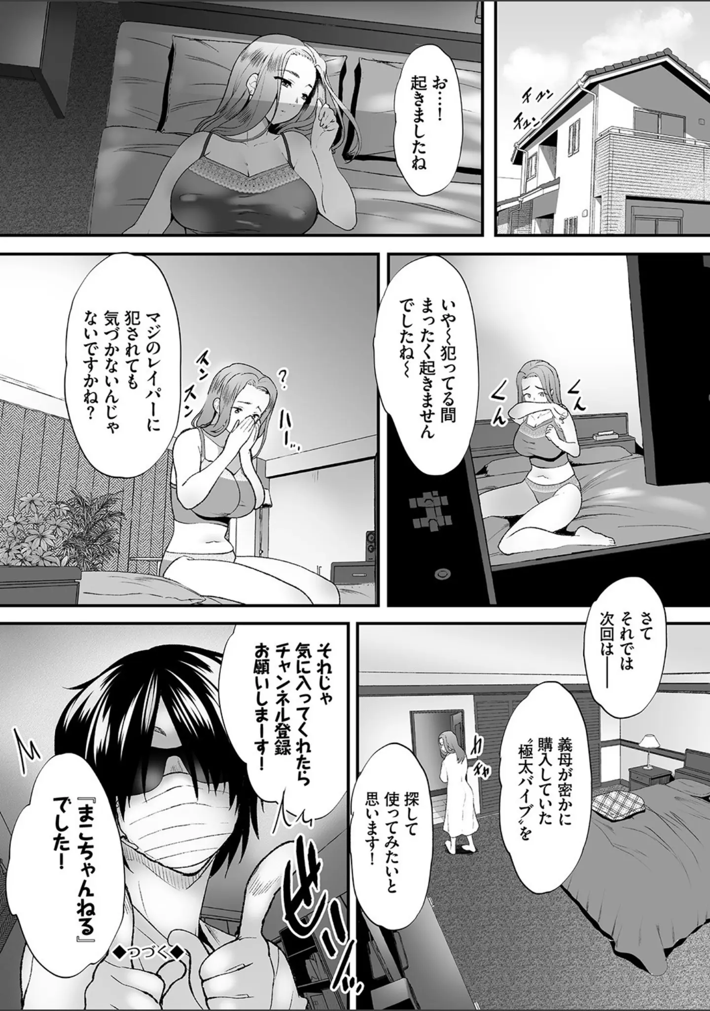 「偽家族姦係〜義母姉調教記録〜【FANZA限定版】」（牧だいきち） 試し読み 22ページ目