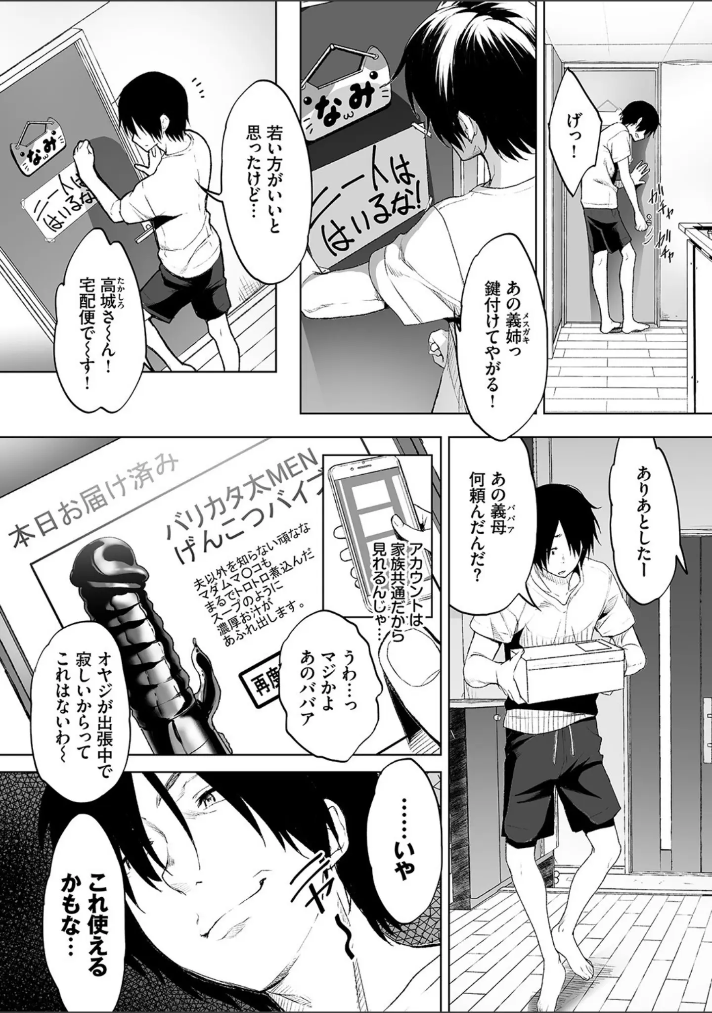 「偽家族姦係〜義母姉調教記録〜【FANZA限定版】」（牧だいきち） 試し読み 4ページ目