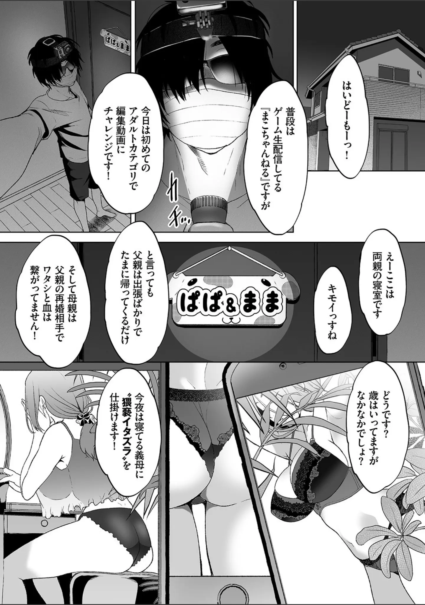 「偽家族姦係〜義母姉調教記録〜【FANZA限定版】」（牧だいきち） 試し読み 5ページ目