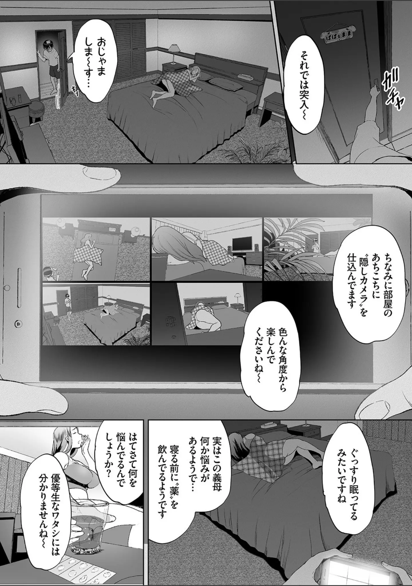 「偽家族姦係〜義母姉調教記録〜【FANZA限定版】」（牧だいきち） 試し読み 6ページ目